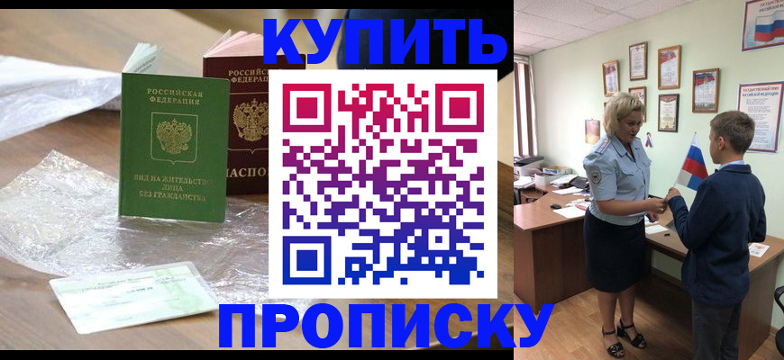 прописка для работы в Боготоле