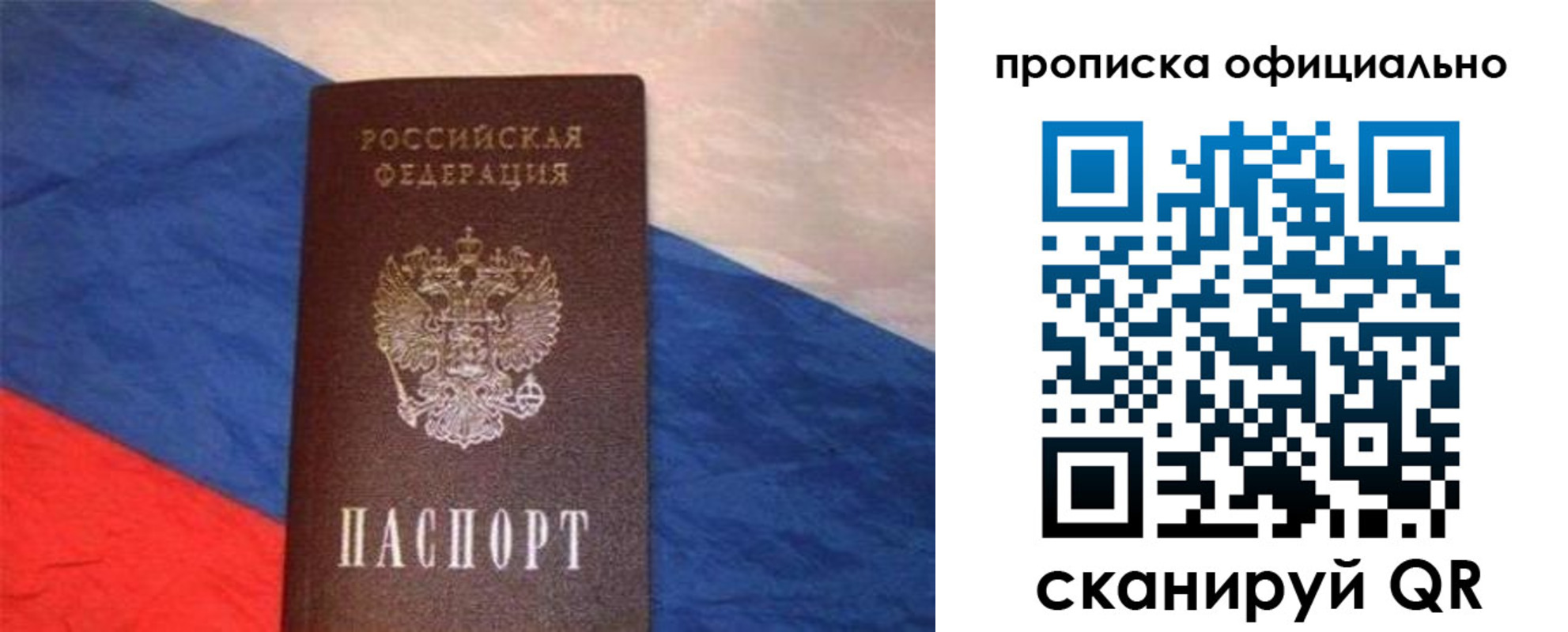 прописка для работы в Боготоле