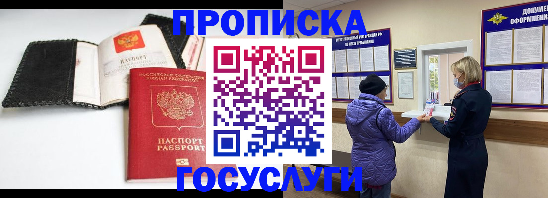прописка штамп в Боготоле