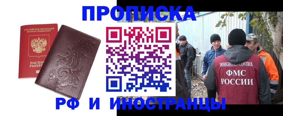 купить прописку в Боготоле