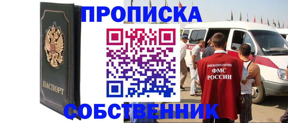 прописка для работы в Боготоле