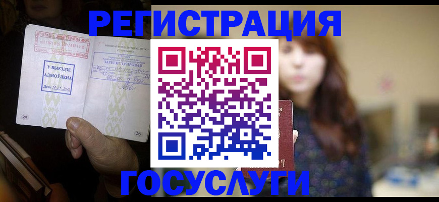временная регистрация для школы в Боготоле