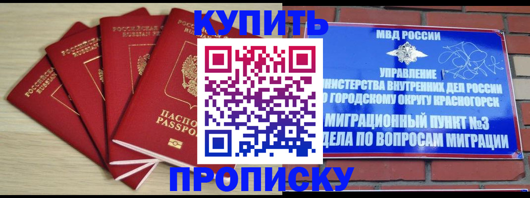 временная регистрация для всех в Боготоле