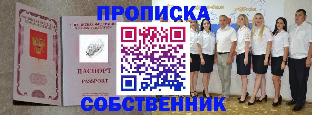 купить прописку в Боготоле