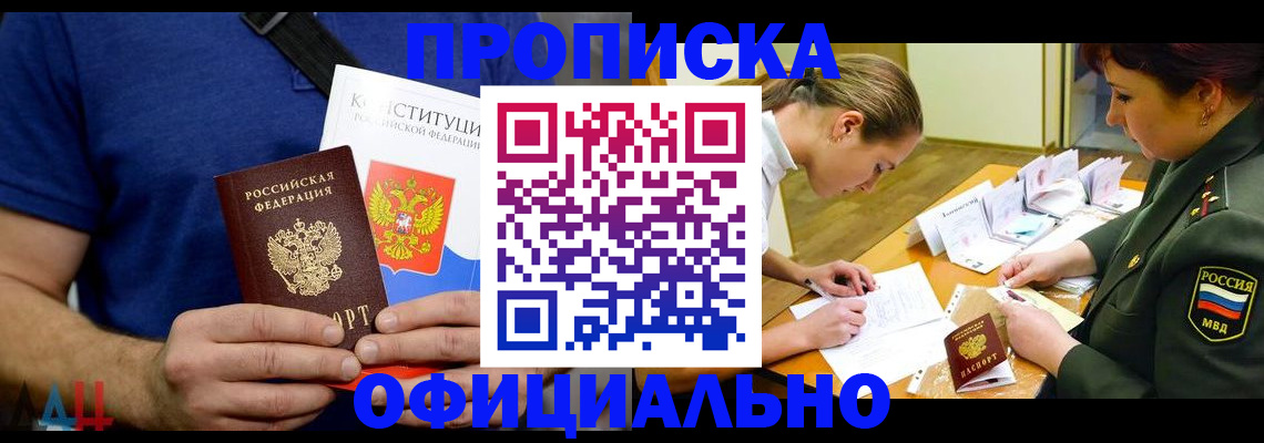 временная регистрация для всех в Боготоле